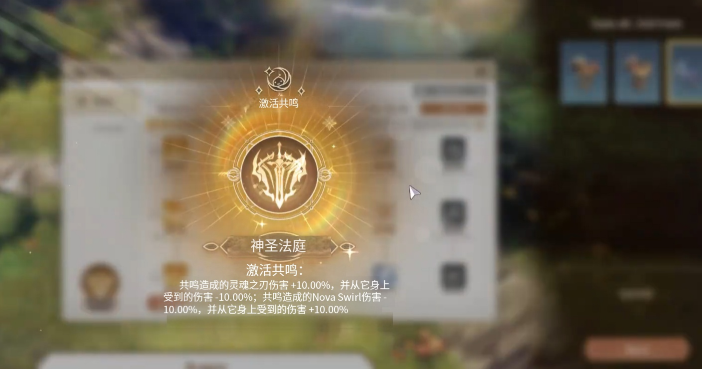 共鸣系统配置界面