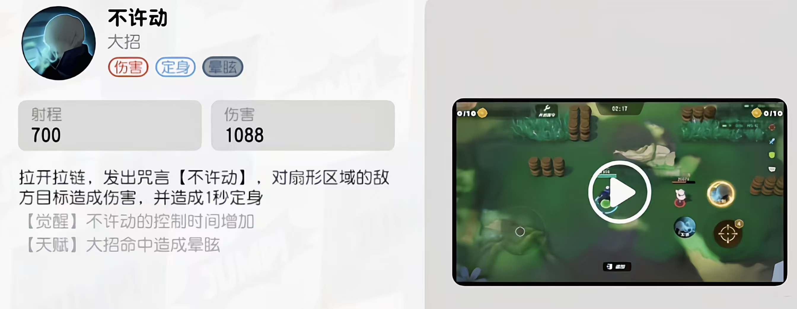 狗卷棘咒言能量条界面