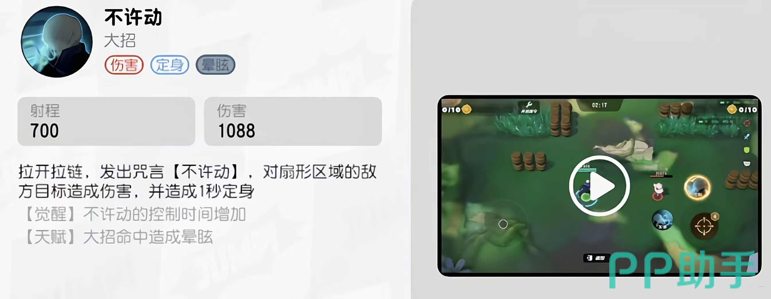 狗卷棘咒言能量条界面