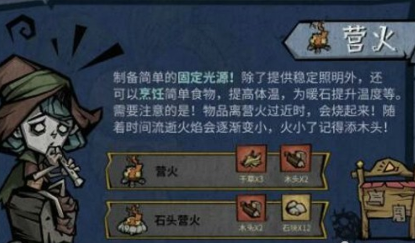 饥困荒野营火搭建示意图