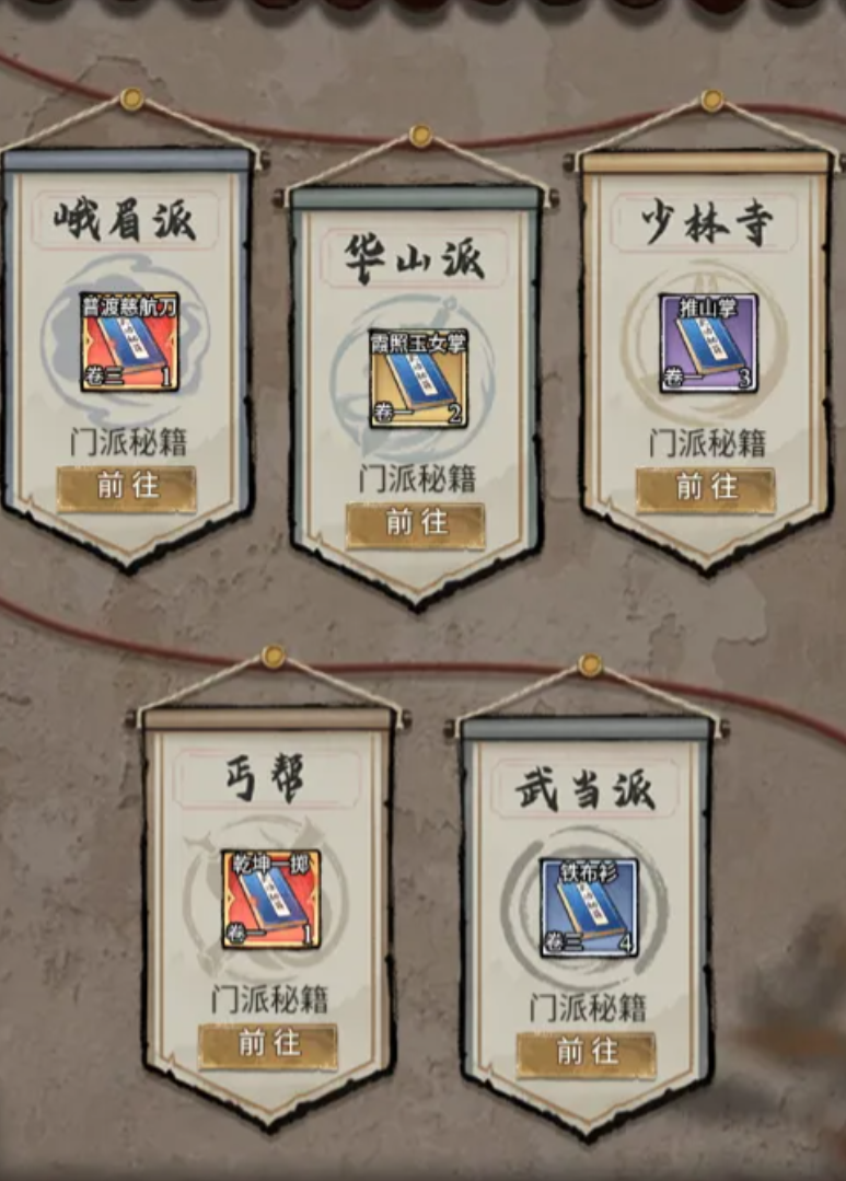古龙群侠录门派委托列表界面