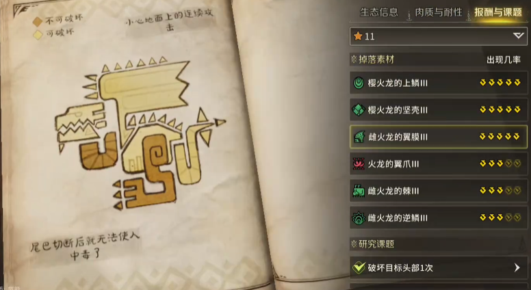 樱火龙战斗动作解析图