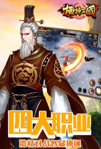 横扫三国剧情对话界面
