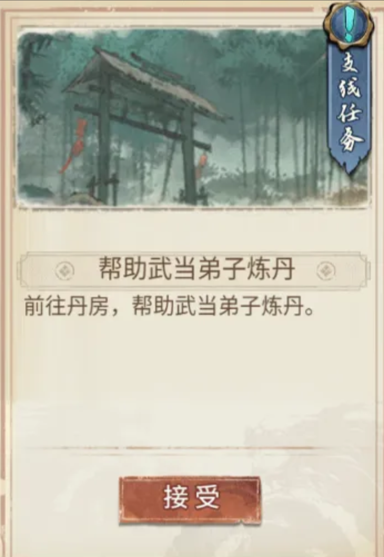 古龙群侠录门派任务交付界面