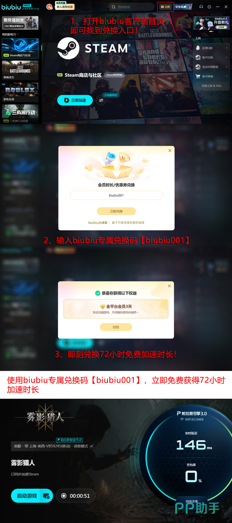 biubiu加速器免费时长领取流程图