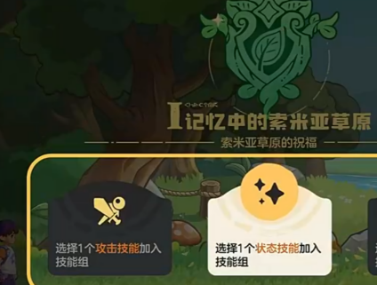洛克王国草系试炼技能卡片合成界面示意