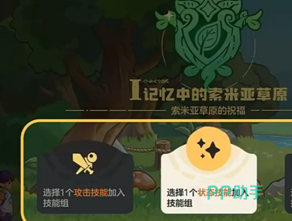 洛克王国草系试炼技能卡片合成界面示意