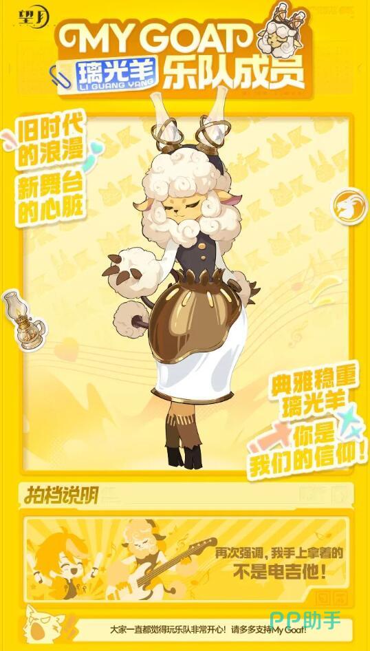 望月五羊乐队成员展示图一