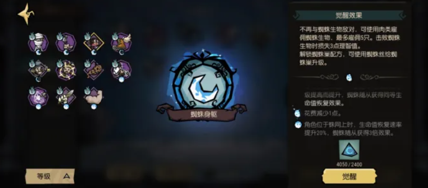特质觉醒界面说明图