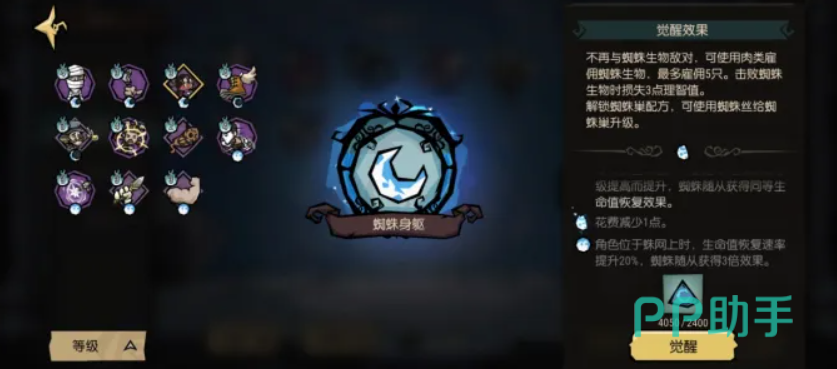 特质觉醒界面说明图