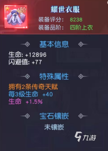 九界降魔套装全解析:属性、获取方式与搭配攻略
