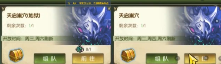 天启巢穴地狱难度入场提示