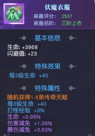 九界降魔伏魔套装展示图