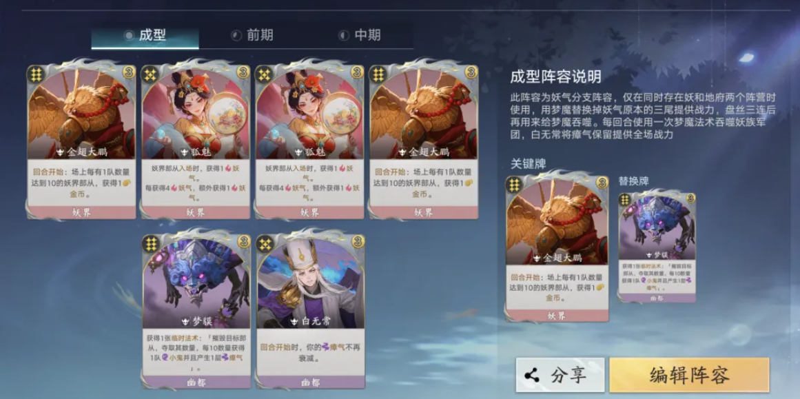 妖中梦魇最终成型阵容图