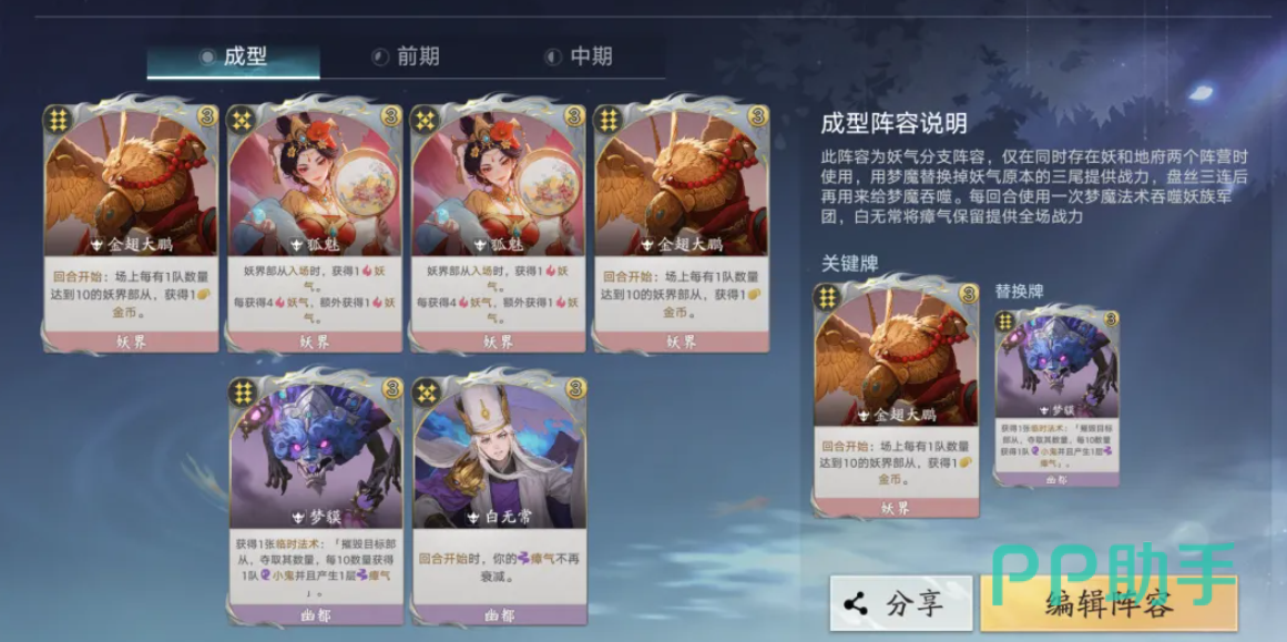 妖中梦魇最终成型阵容图