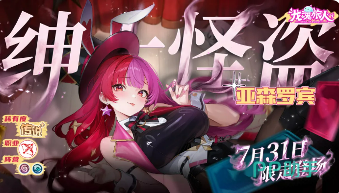 亚森罗宾角色立绘