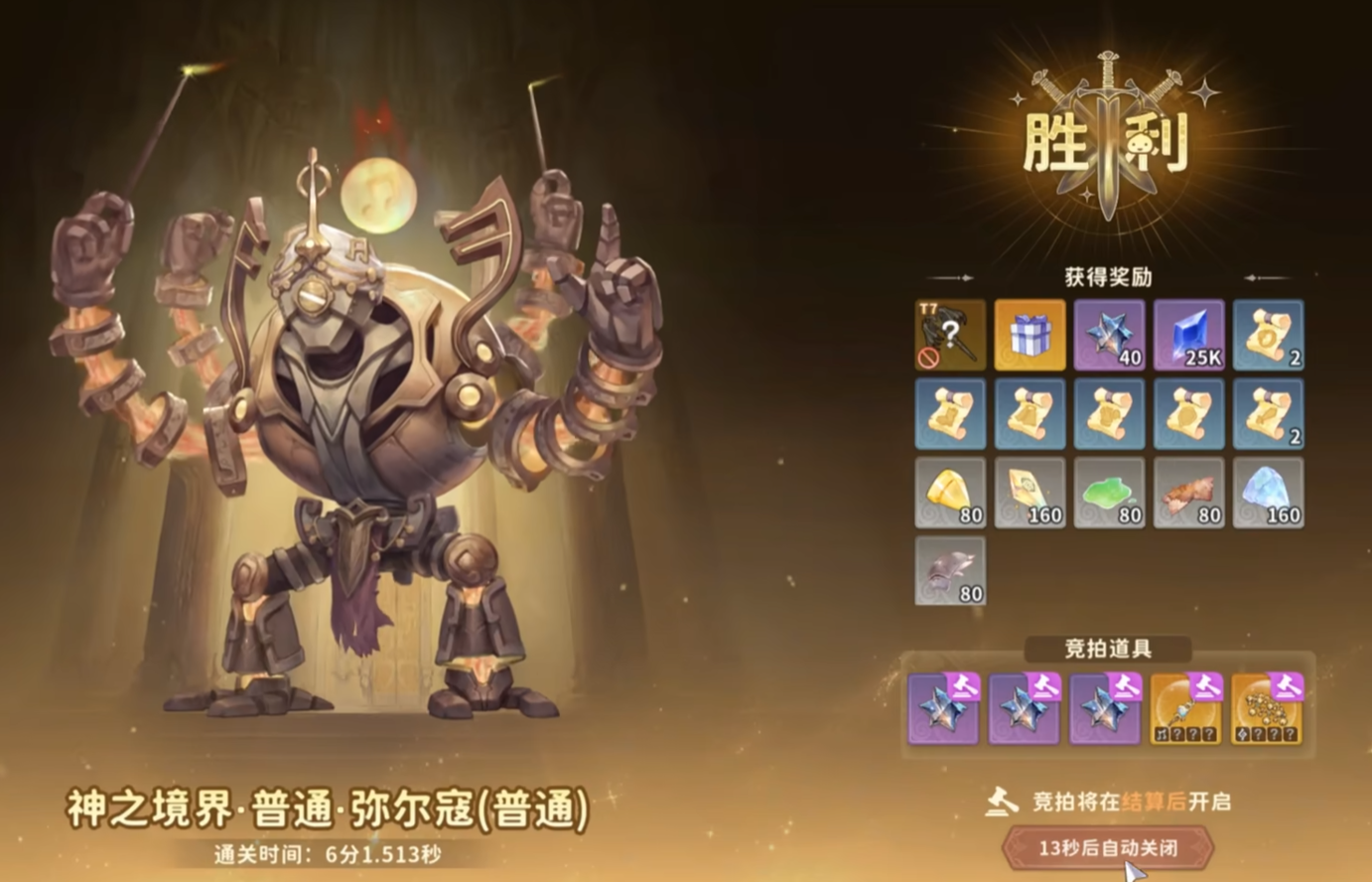 仙境传说3弥尔寇副本通关成功界面