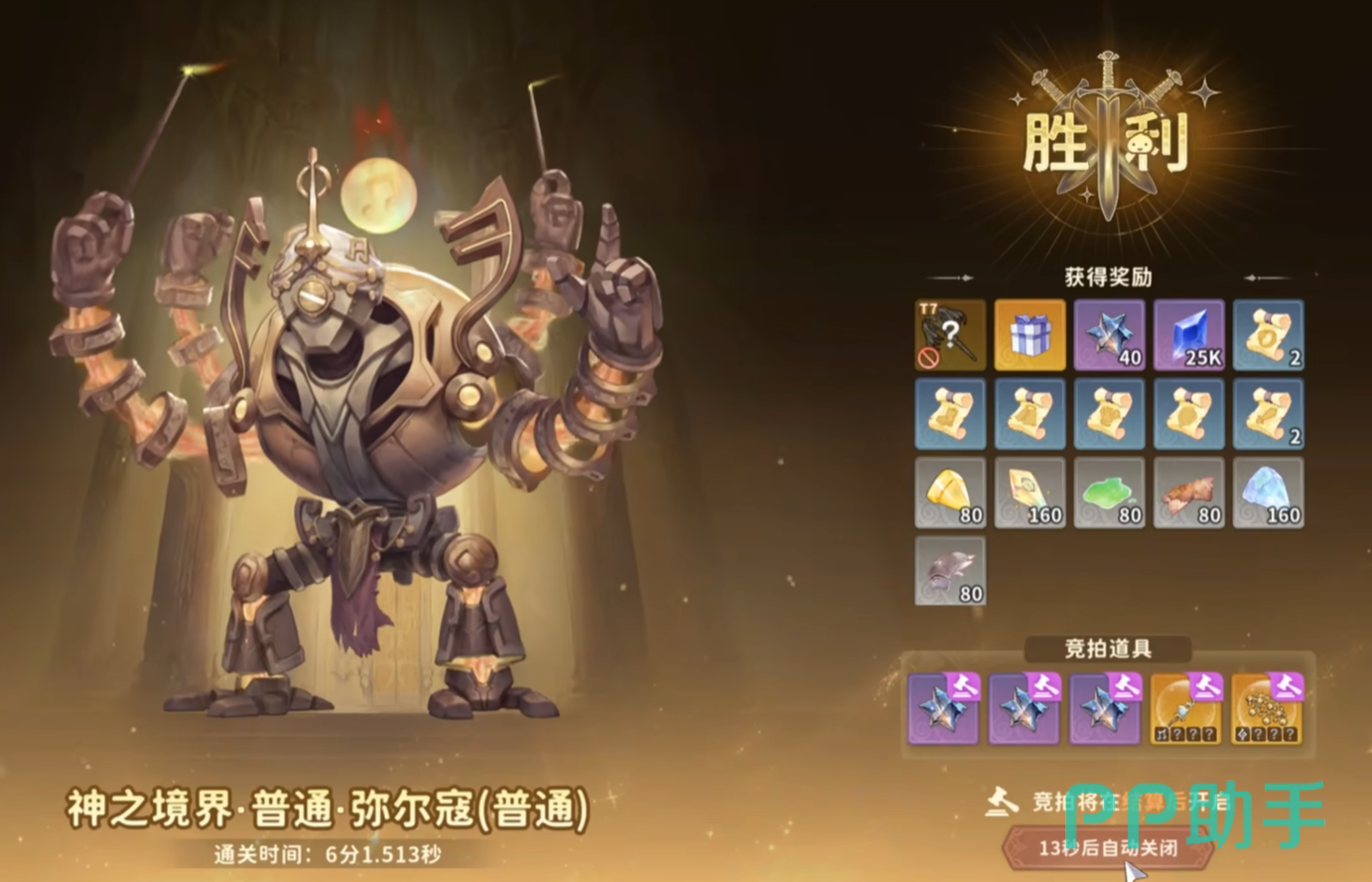 仙境传说3弥尔寇副本通关成功界面