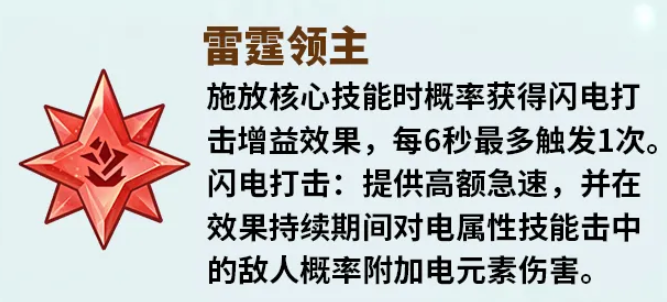 雷霆领主刻印效果示意图