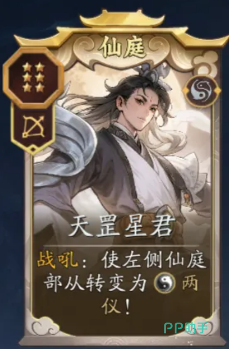 妖妖棋天罡星君与桂宫仙子协同效果