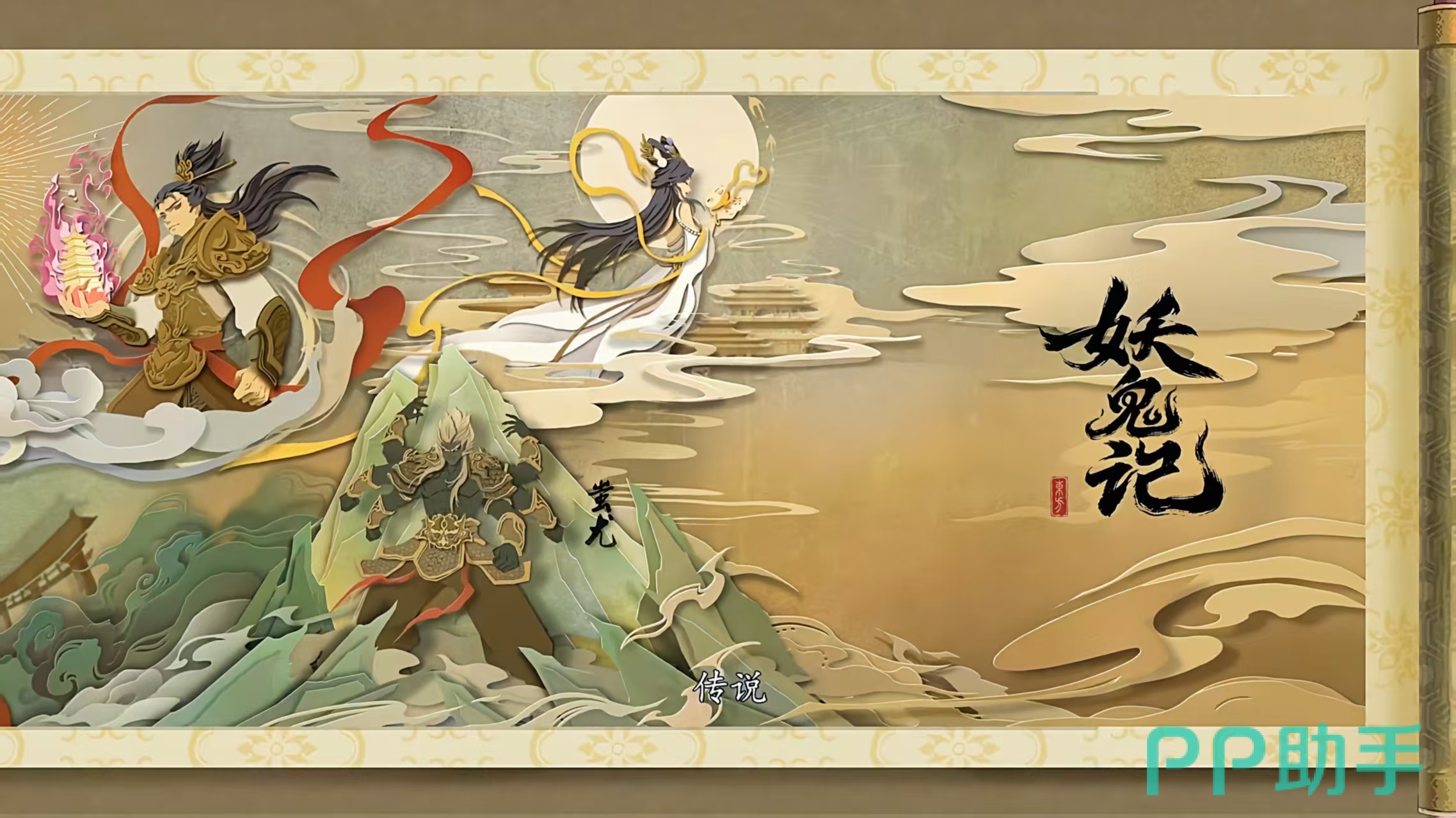妖妖棋游戏主视觉图