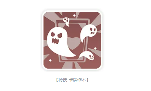 抽牌魔术技能详情图