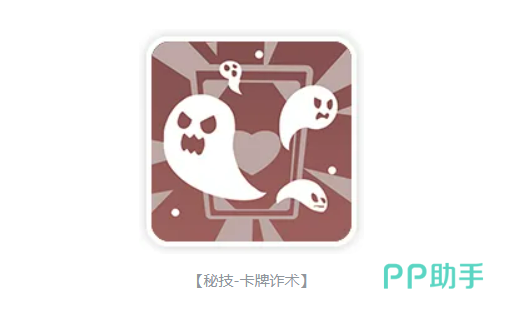 抽牌魔术技能详情图