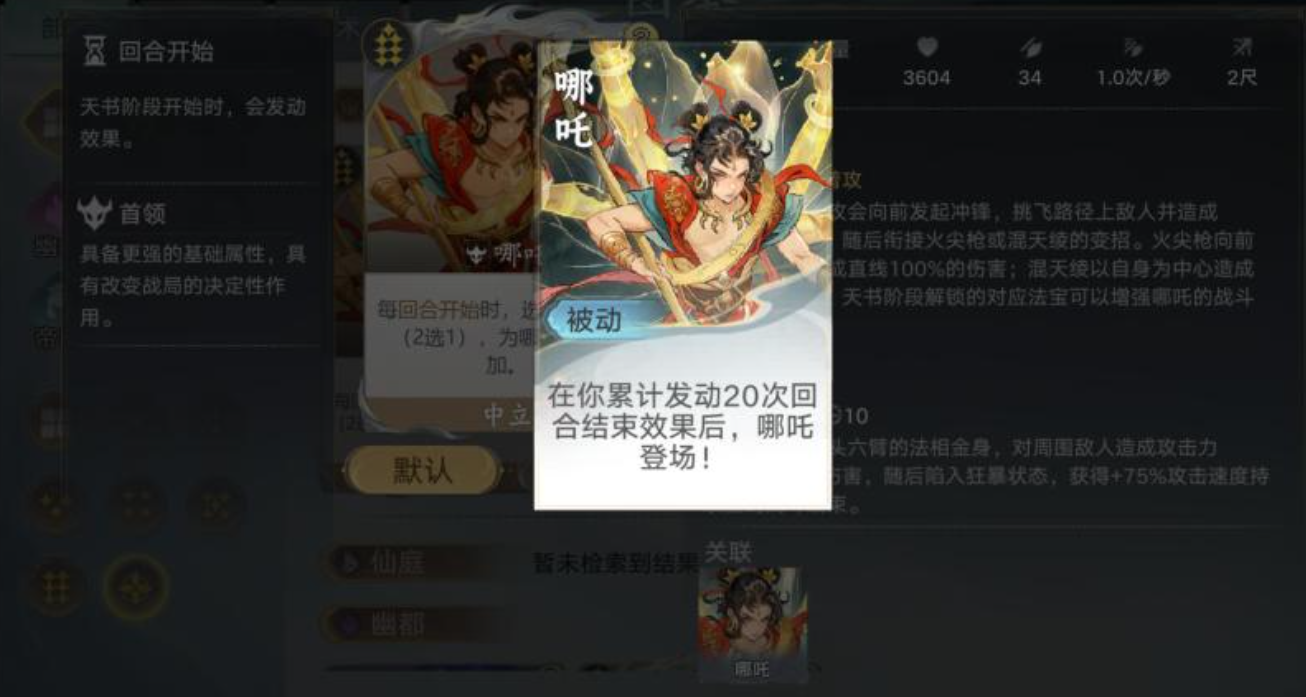 哪吒大招效果演示图