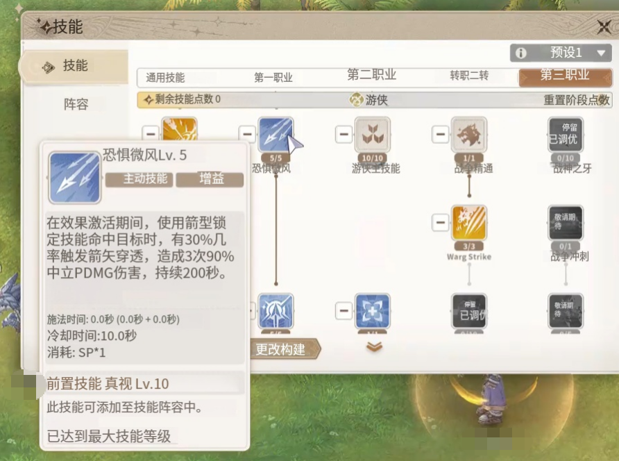 瞄准箭矢技能效果演示