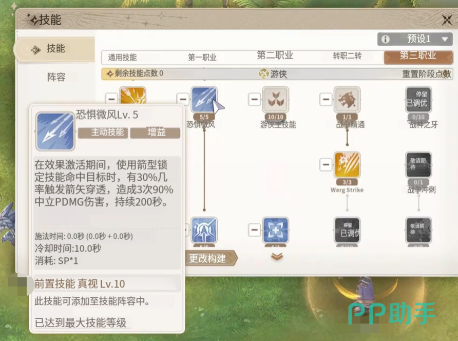 瞄准箭矢技能效果演示