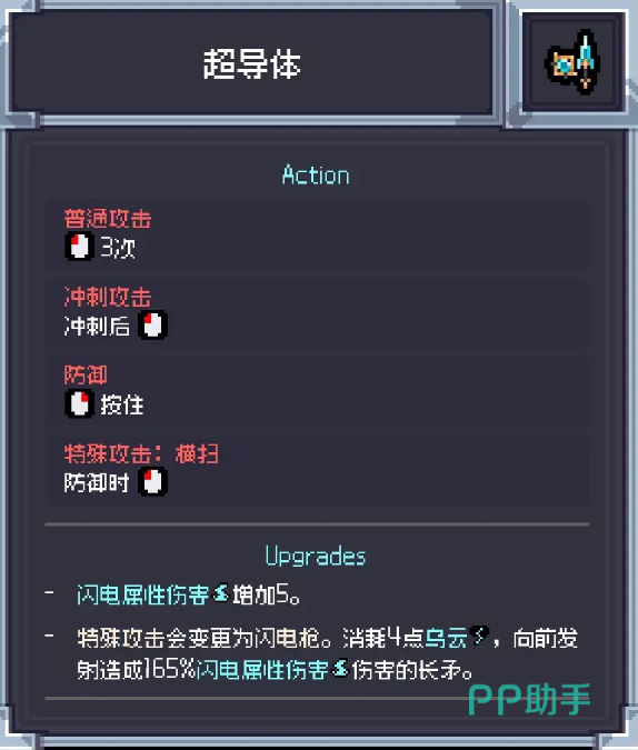 赛菲莉娅超导体武器展示图