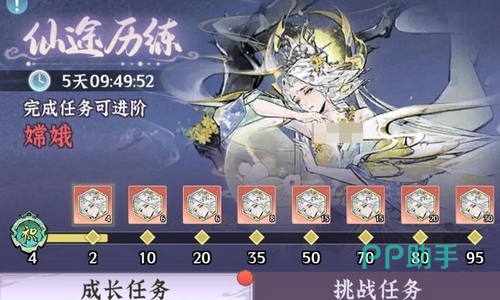 仙界大掌门仙途历练活动界面示意图
