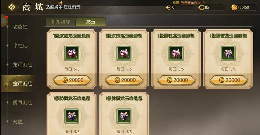 龙之谷启程龙玉资源规划路线图