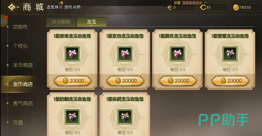 龙之谷启程龙玉资源规划路线图