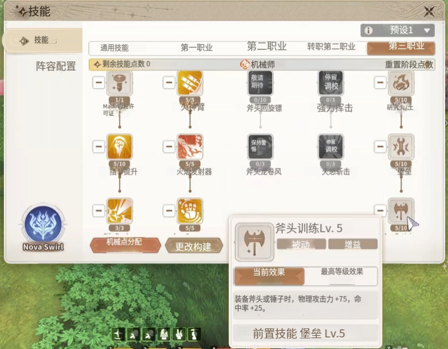 斧头训练技能说明
