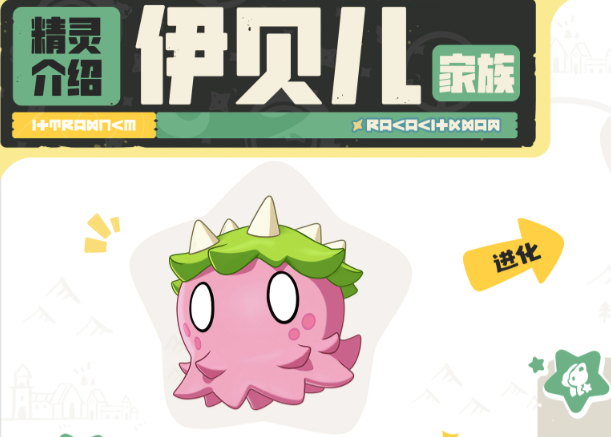 洛克王国世界伊贝儿角色强度分析与实战搭配指南