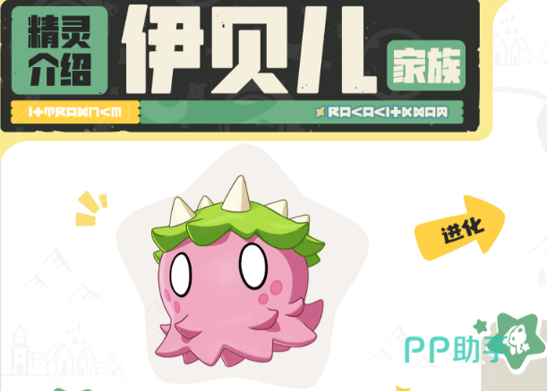 洛克王国世界伊贝儿立绘图