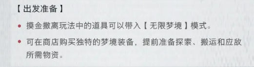 梦境专属装备商店界面