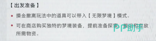 梦境专属装备商店界面