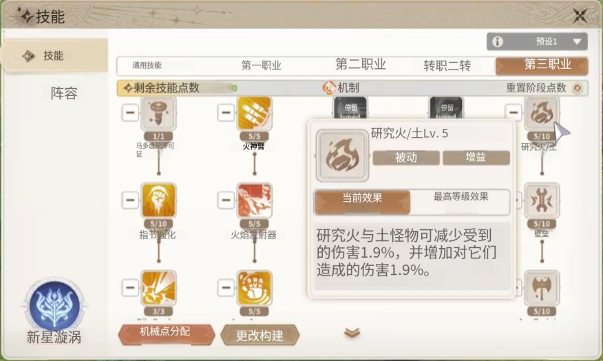 火土属性抗性技能界面