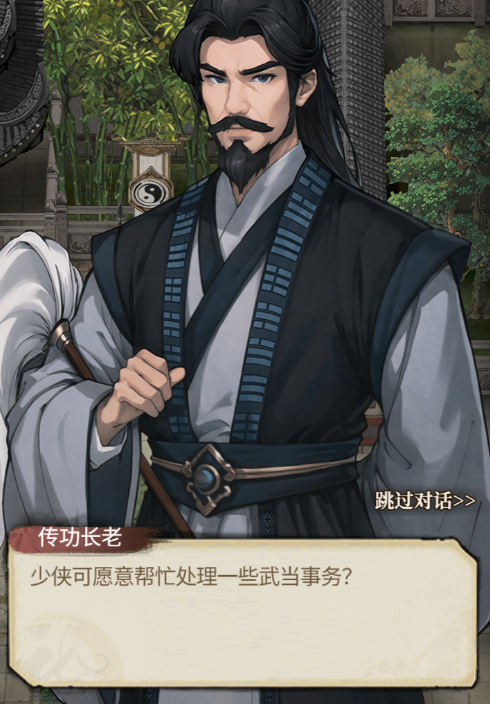 门派委托任务领取流程示意