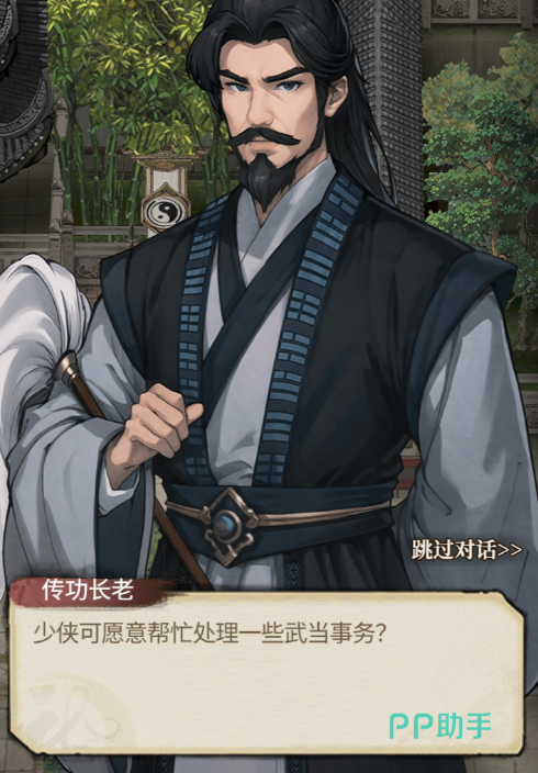 门派委托任务领取流程示意