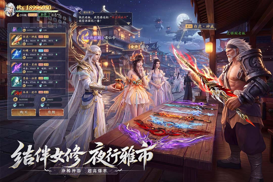 太古诛妖传法相觉醒效果展示图