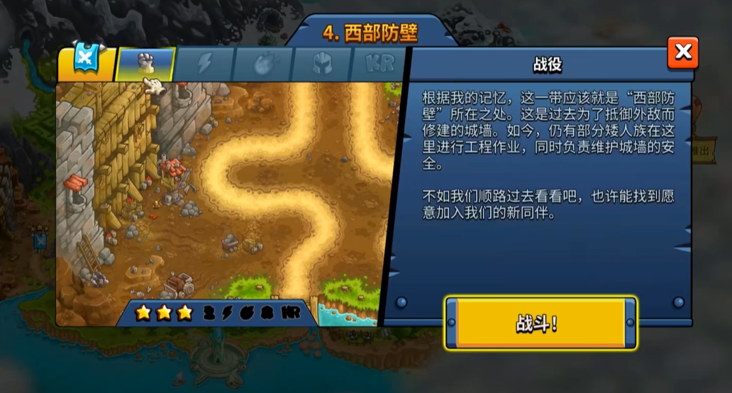王国保卫战6银橡村地图实景截图