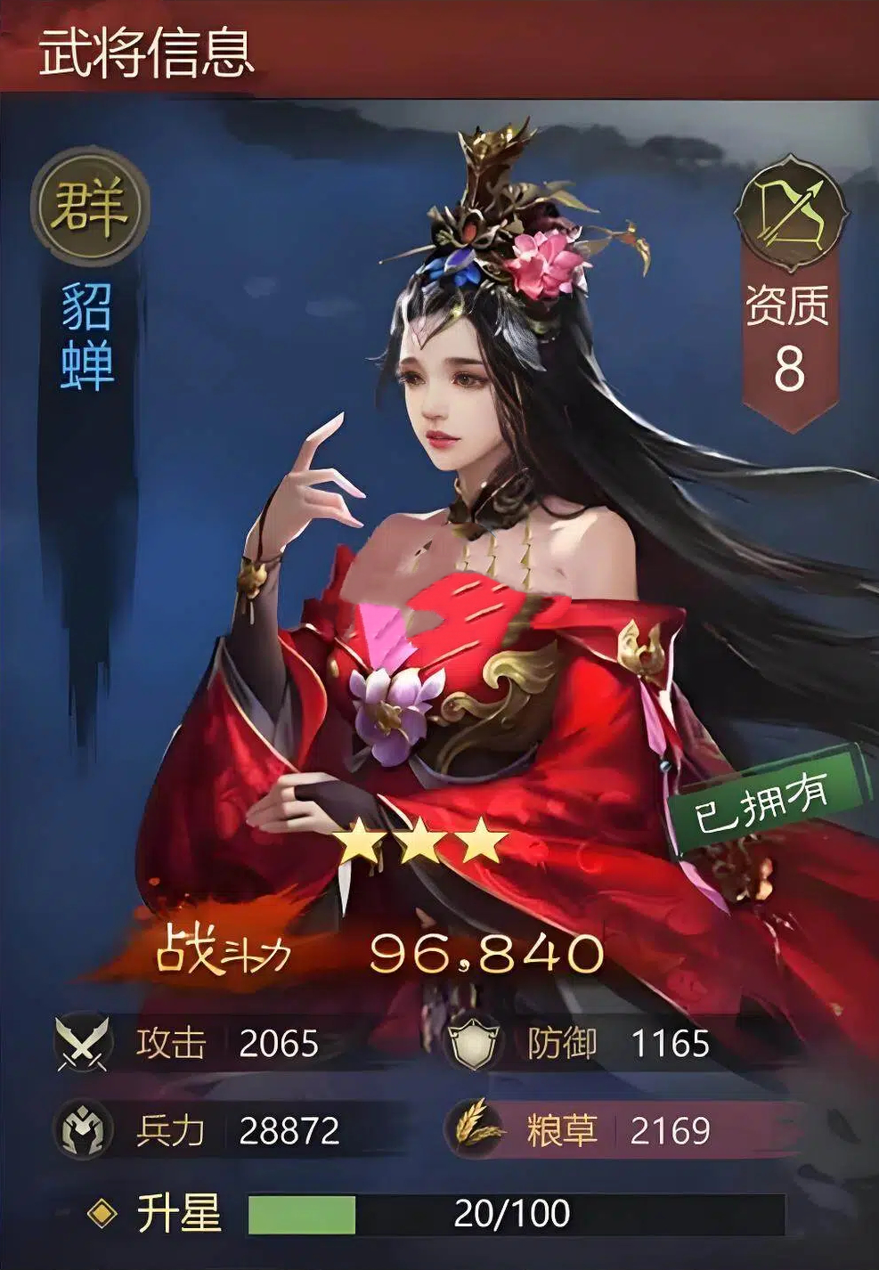 卧龙三国武将养成界面