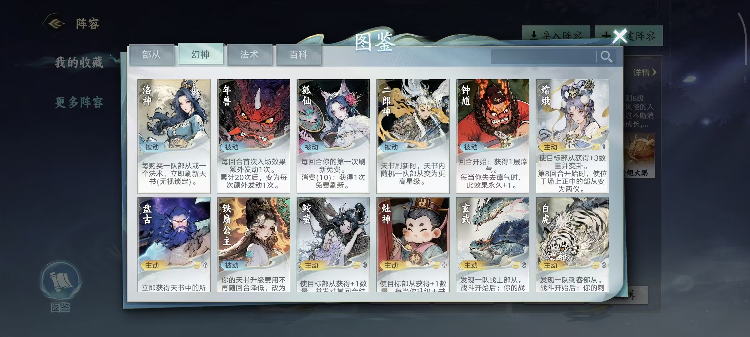 妖妖棋六大阵营介绍图