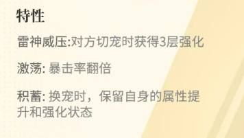 建御雷神龙特性说明图示
