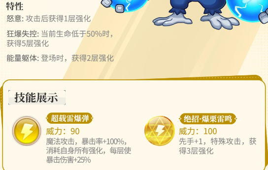 鸣雷猩特性说明图