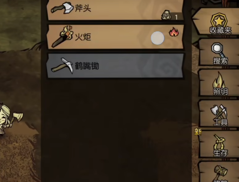 饥困荒野科研系统界面