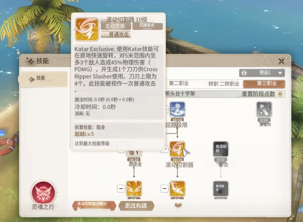 滚动切割技能效果展示
